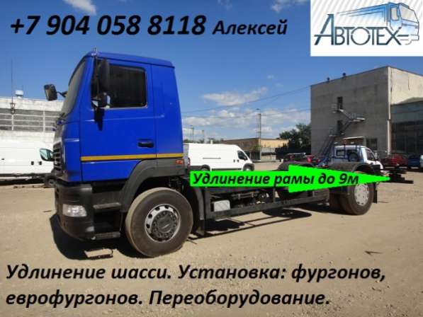 Удлинить Камаз Маз установить фургон переделать в эвакуатор в Челябинске фото 5