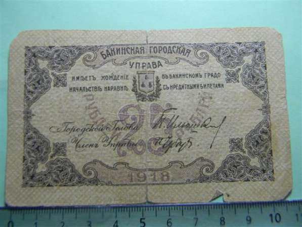 Банкнота. Бакинская городская Управа,25руб.1918г, ЛВ, G/VG в 