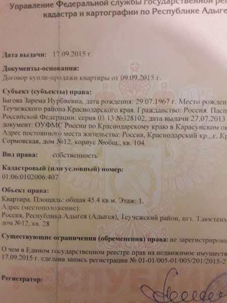 Обмен или продажа квартиры в Краснодаре