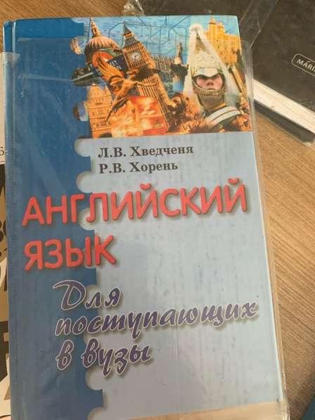 Продам учебники по английскому языку в Петропавловск-Камчатском