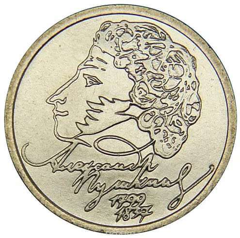Монета 1 руб 200 лет со дня рождения Пушкина