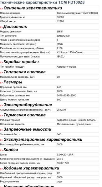 Продаётся Погрузчик TCM FD100Z8 в Ростове-на-Дону