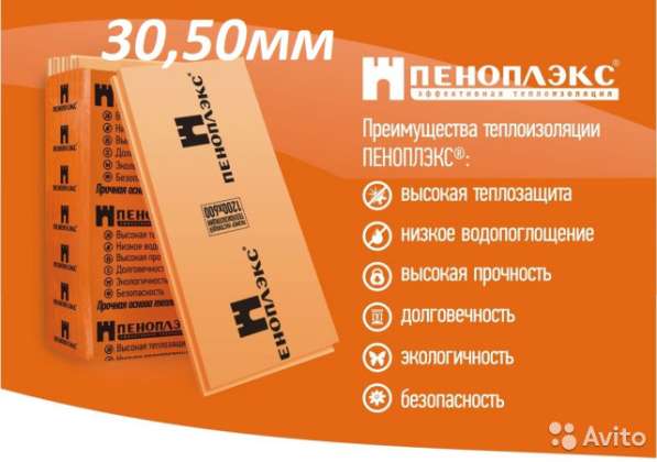 Пеноплэкс 50мм в фото 4