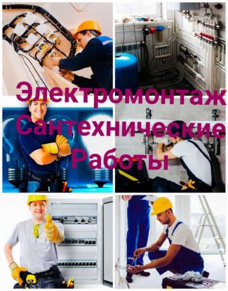 УСЛУГИ САНТЕХНИКА И ЭЛЕКТРИКА в Мичуринске
