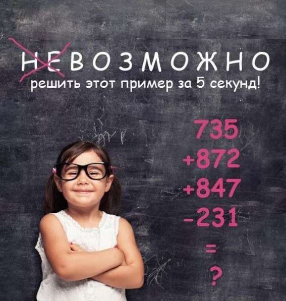 Ментальная арифметика для педагогов в Самаре