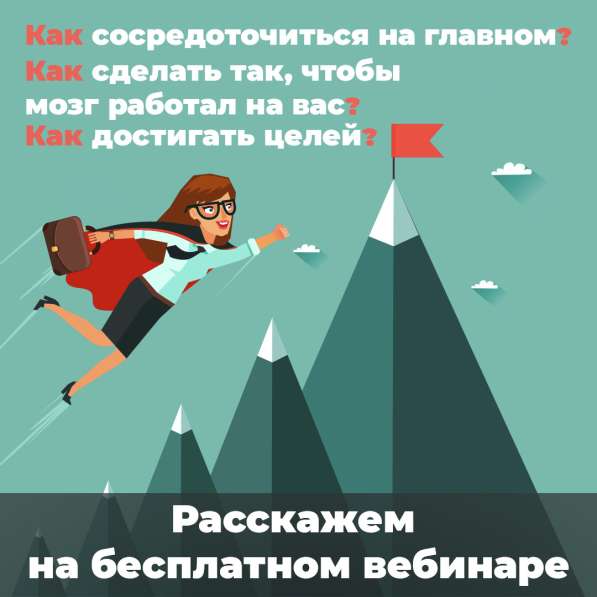 Бесплатный вебинар Мозг - суперсила в Москве фото 9