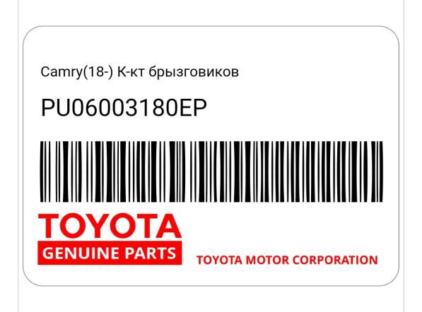 Toyota camry v70 v75 PU06003180EP в фото 6