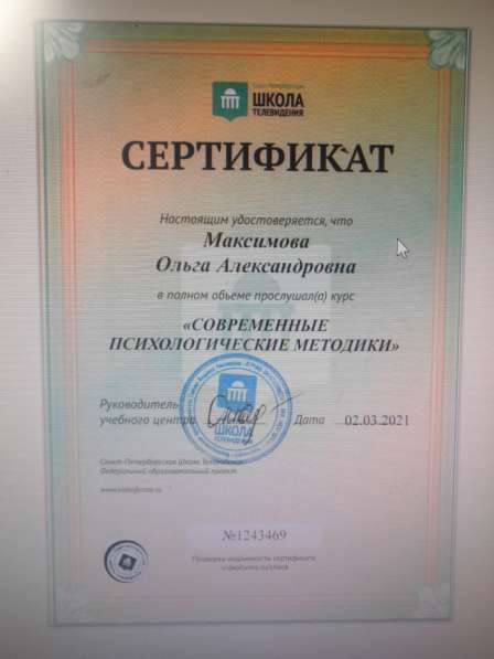 Психолог в Железногорске фото 4