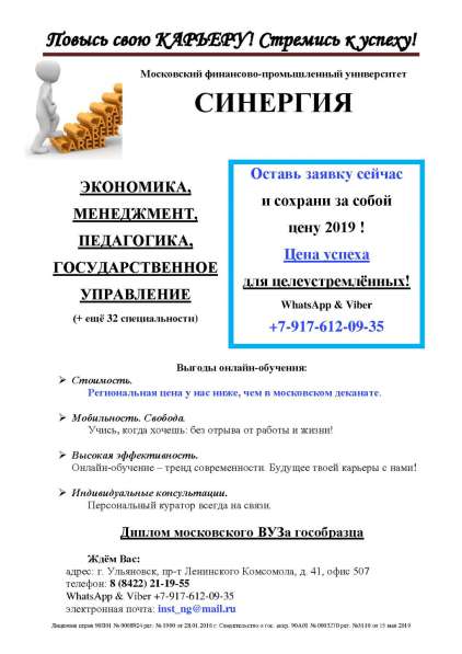 Университет Колледж Синергия - образование дистанционно в Ульяновске фото 7