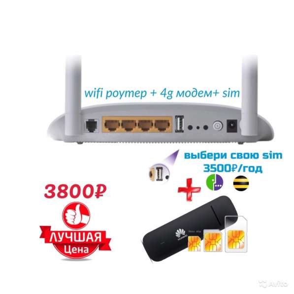 Безлимитнаяsimкарта + 4g модем + wifi роутер улёт