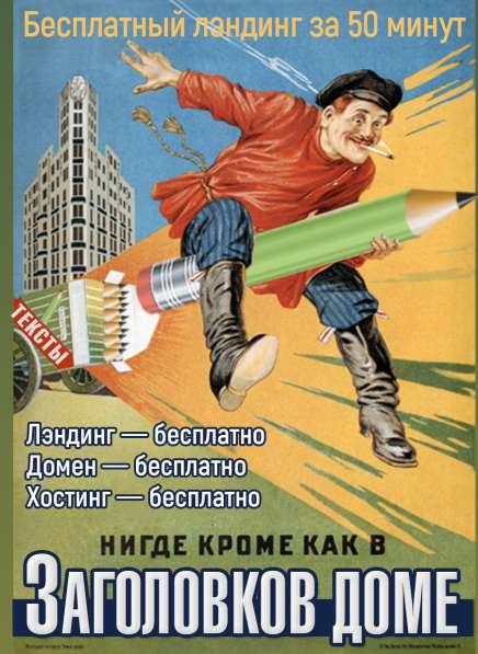 Пошаговая инструкция. Как создать лэндинг бесплатно