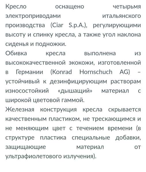 Косметологическое кресло в Москве фото 13