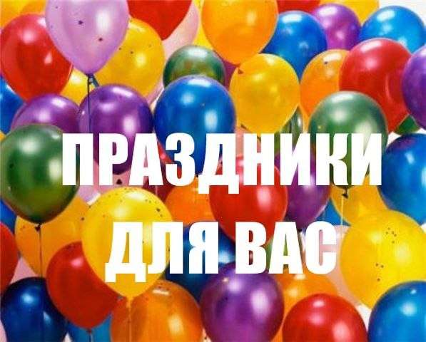 Ведущая праздников, тамада, DJ в Тюмени фото 26