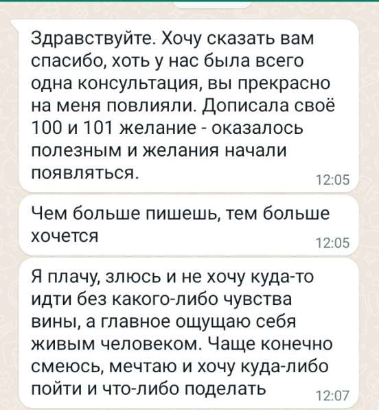 Психологическая помощь для мужчин и женщин в Воронеже фото 7