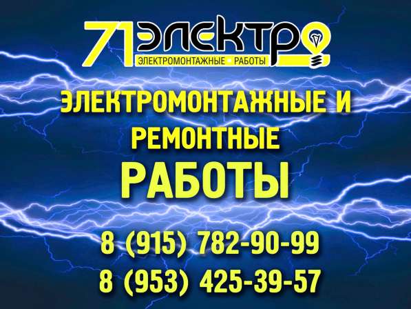 Электромонтажные работы в Новомосковске фото 5