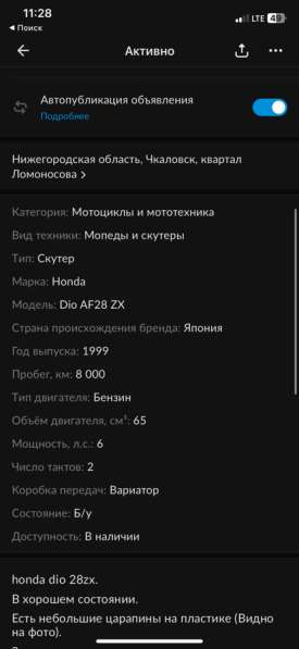 Honda dio 28zx в Нижнем Новгороде