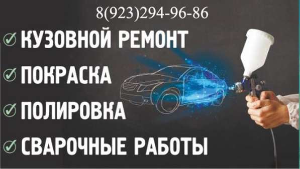 Кузовной ремонт автомобиля. Покраска авто в Красноярске фото 3