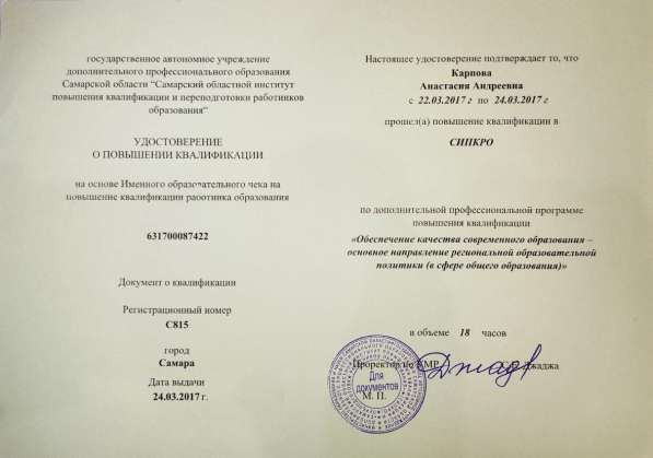 Преподаватель (репетитор) по английскому языку в Самаре фото 17