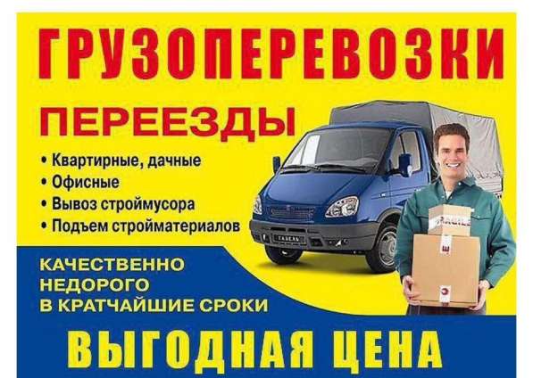 Грузчики, грузоперевозки, разнорабочие в Анапе
