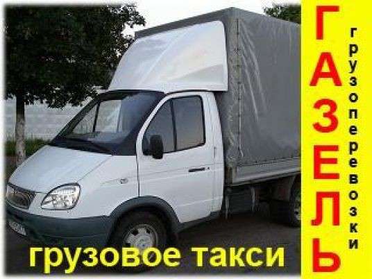 Заказ газели в Челябинске фото 3