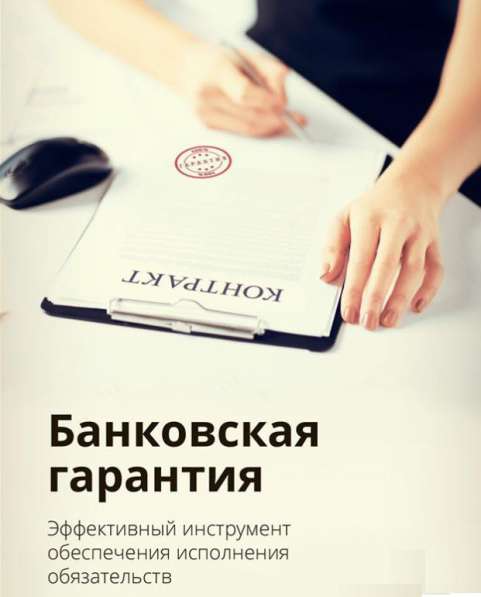 Банковская гарантия