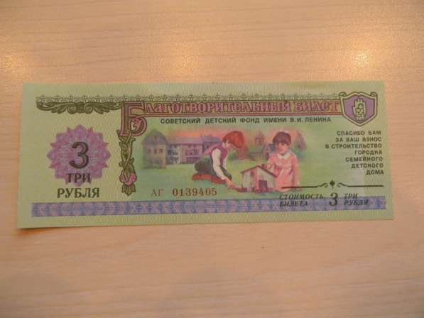 Благотворительный билет Советс. фонда,1988г, 1,3,5,10,25 руб в фото 6