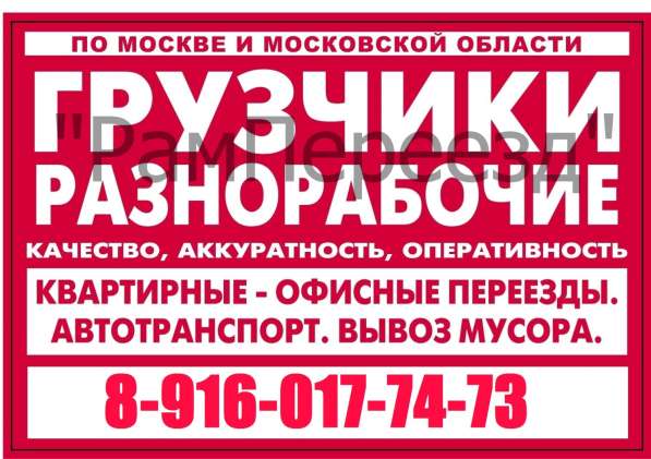 Грузоперевозки Грузчики Переезды Жуковский в Жуковском фото 4