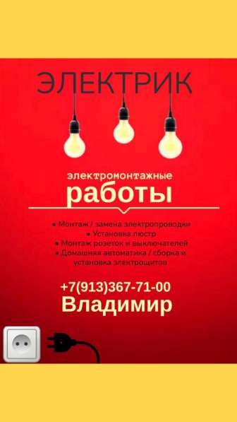 Услуги электрика в Барнауле фото 10