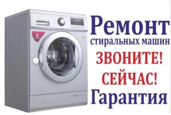 Ремонт стиральных машин Керчь