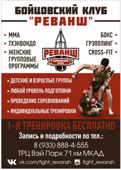 Бойцовский клуб Реванш