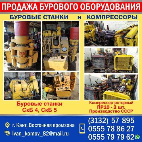 Продажа Бурового Оборудования!