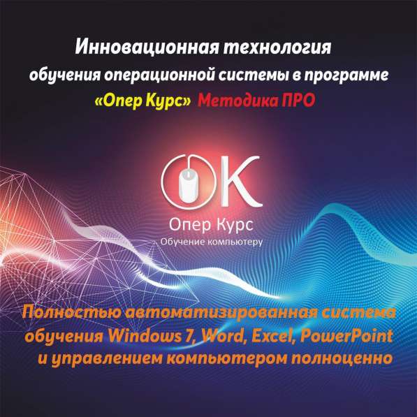 Инновационное Обучения Компьютера с нуля