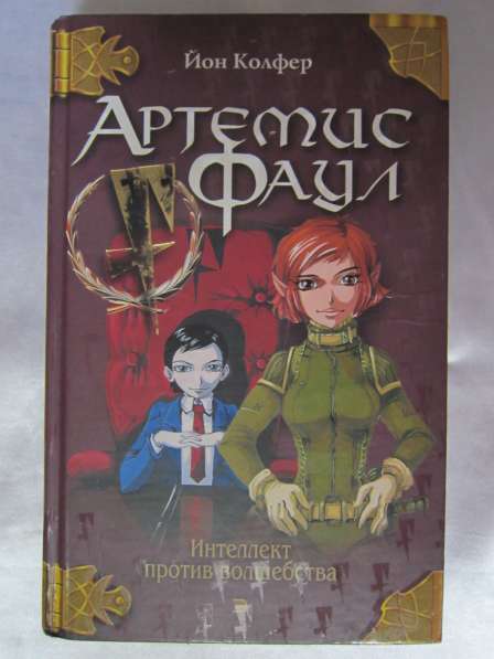 Очень интересная фантастика/фентези в Калининграде фото 12