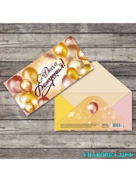 Подарочные конверты для денег