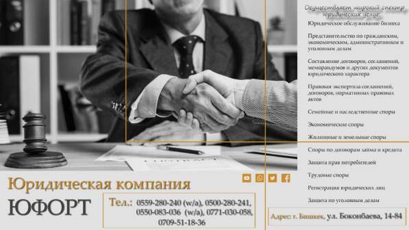 Юридическая компания ЮФОРТ