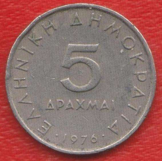 Греция 5 драхм 1976 г