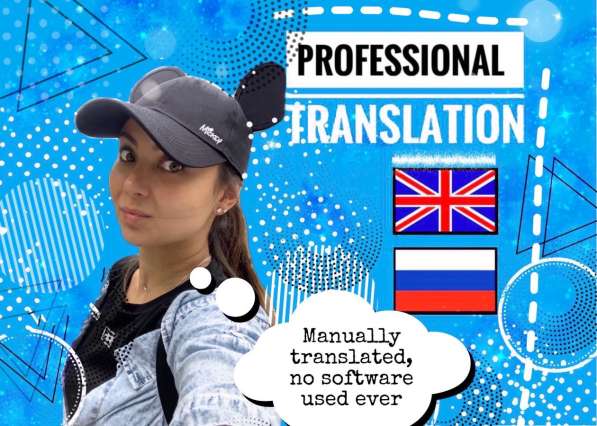 Профессиональный перевод (качественно, быстро и недорого) в Москве