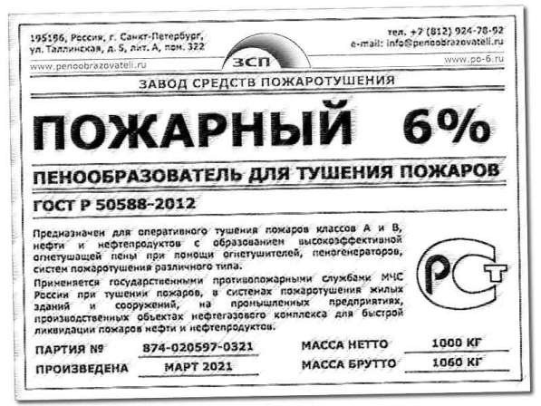 Пенообразователь Пожарный 6 в Москве фото 4