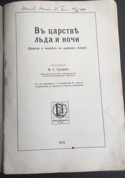 Журналы “Знание для всех” 1916 года выпуска в Санкт-Петербурге