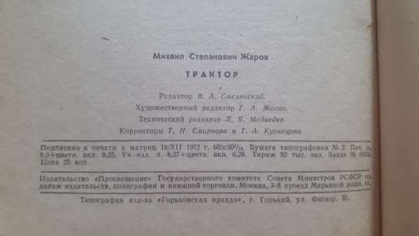 Трактор Учебное пособие М. С. Жаров для 7-8 классов 1973г в фото 3