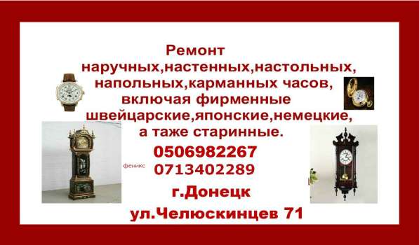 Ремонт часов всех видов в Донецке в фото 28