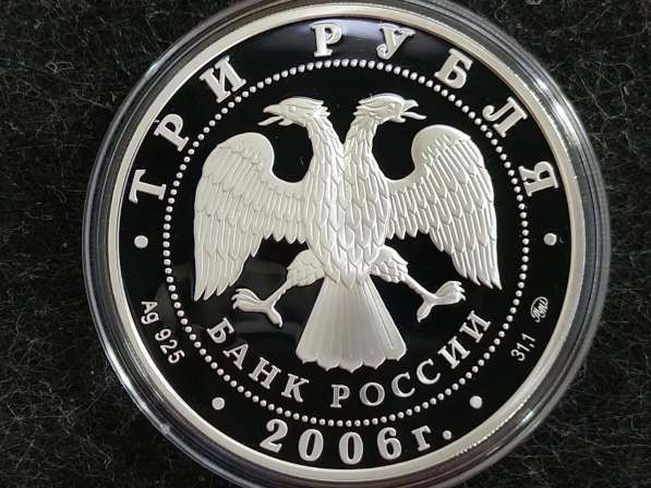 3 рубля 2006 г. 100-летие парламентаризма в России в Москве