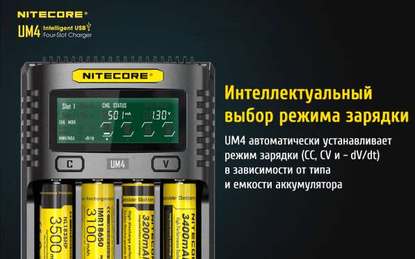 NiteCore Зарядное устройство — NiteCore UM4 с 4 слотами, от QC 2.0 в Москве фото 3