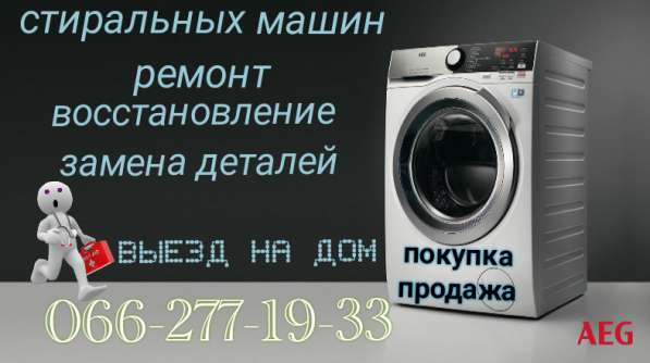 Ремонт стиральных машин в фото 3