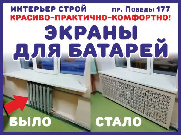 Экраны для батарей в Челябинске фото 5