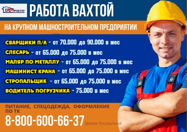 Сварщик на полуавтомате