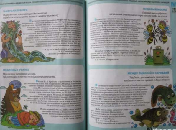 Большой фразеологический словарь для детей. Т. Розе в Москве фото 9
