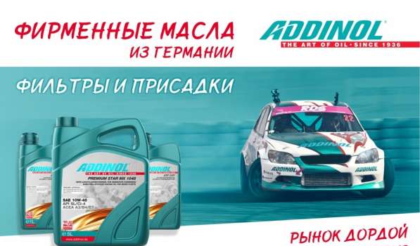 Фирменные масла из Германии Addinol