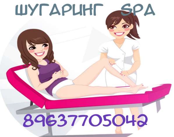 Шугаринг в Истре