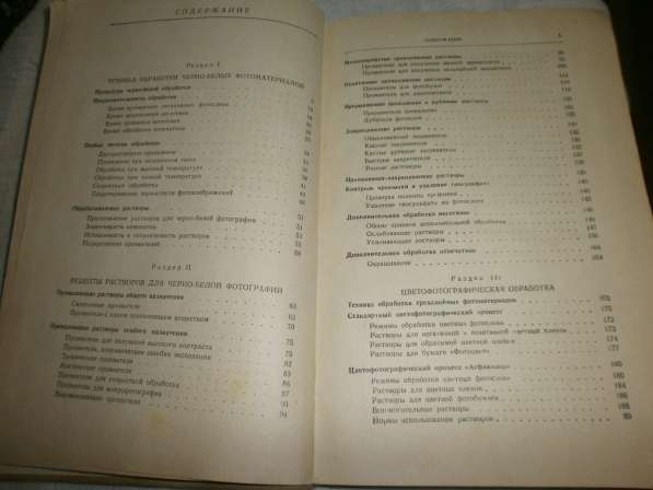 Фоторецептурный справочник для фотолюбителя.1960 год в Кургане фото 5
